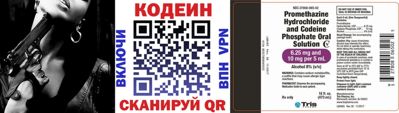 Кодеин напиток Lean (лин)  цена   Вятские Поляны 